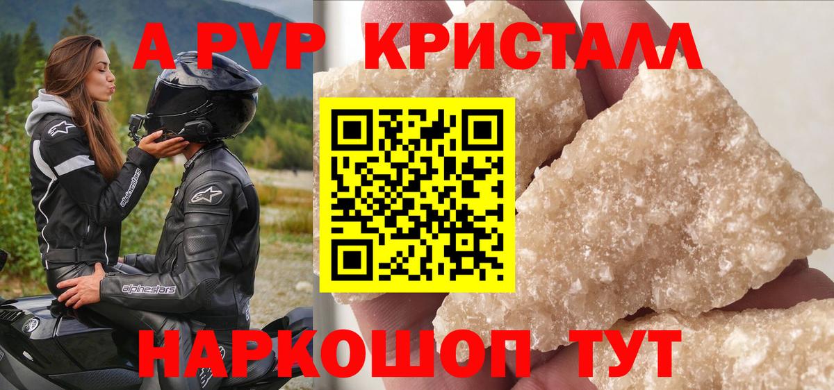 A-PVP Crystall  Alpha-PVP  Геленджик  Alfa_PVP крисы CK  Вход с VPN 