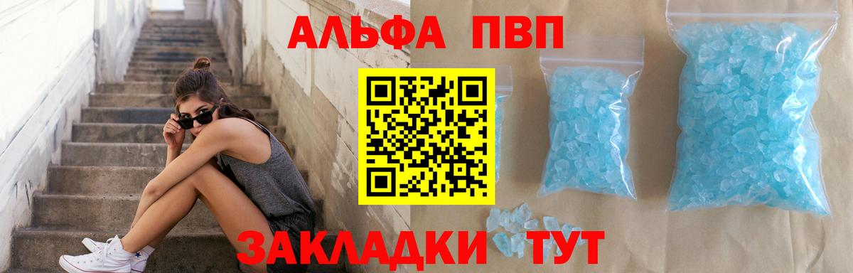 A-PVP мука Геленджик