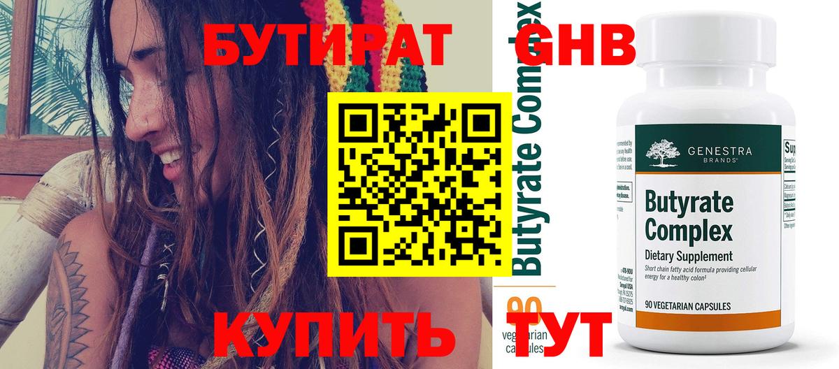 БУТИРАТ вода Геленджик