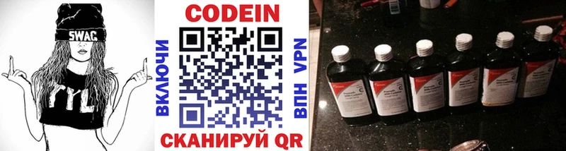 Codein напиток Lean (лин)  Геленджик 