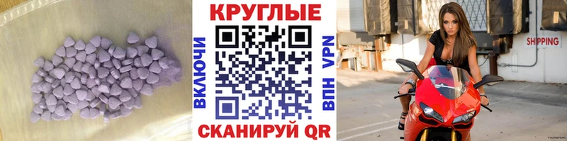 Экстази круглые  Геленджик 