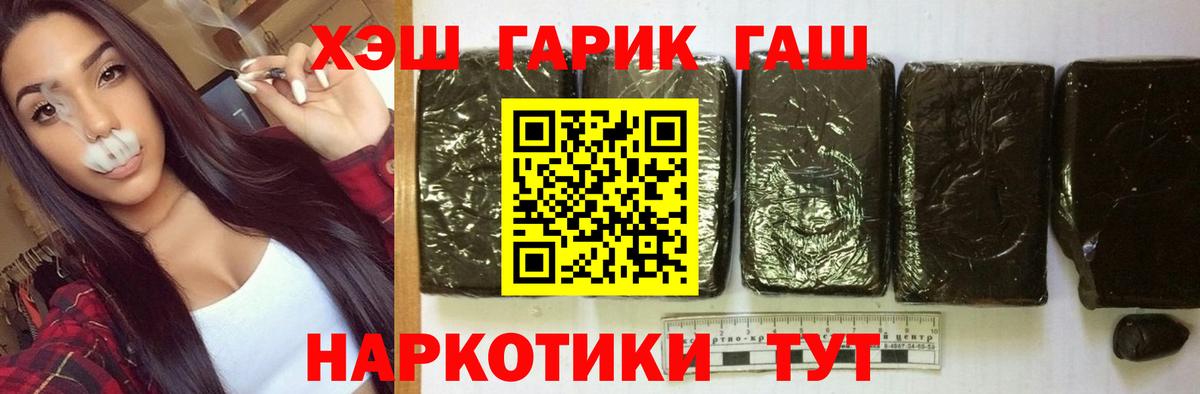ГАШИШ гарик  ГАШ индика сатива  Геленджик  Гашиш  Вход с VPN 