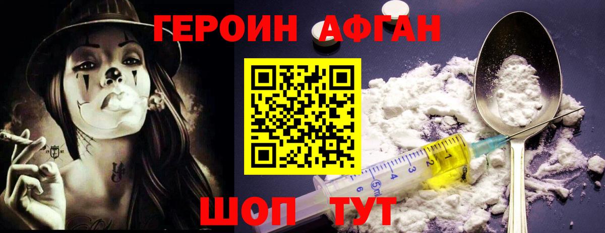 Героин VHQ Геленджик