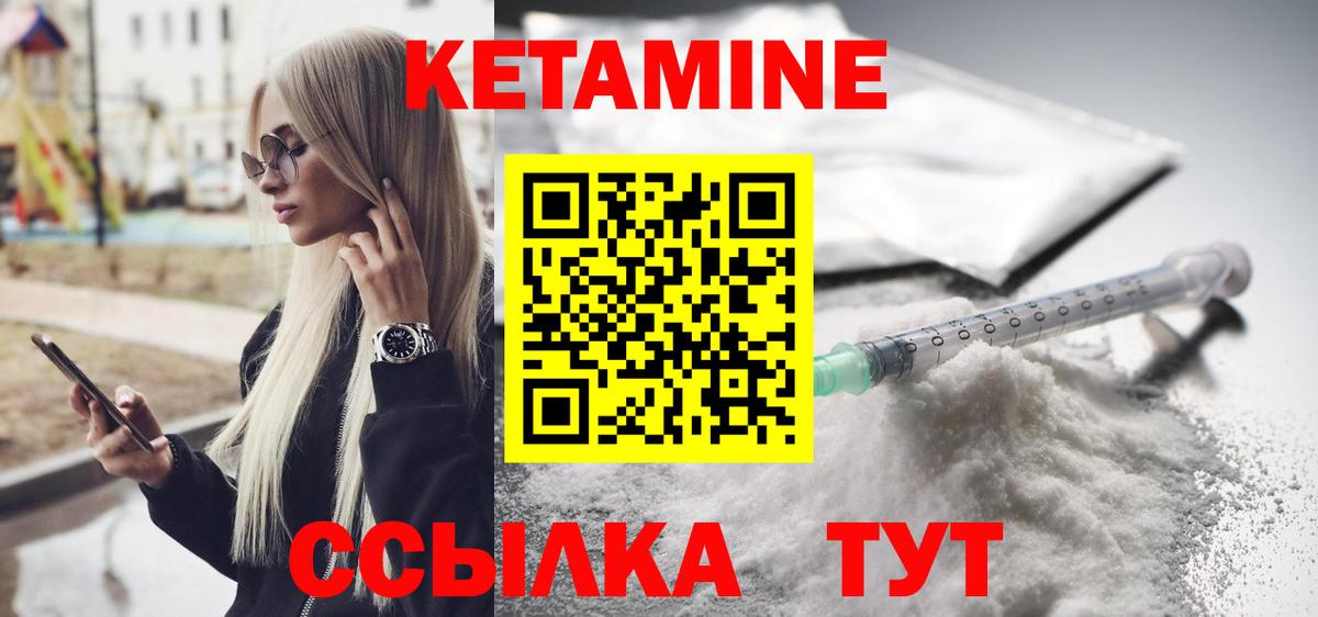 КЕТАМИН VHQ Геленджик