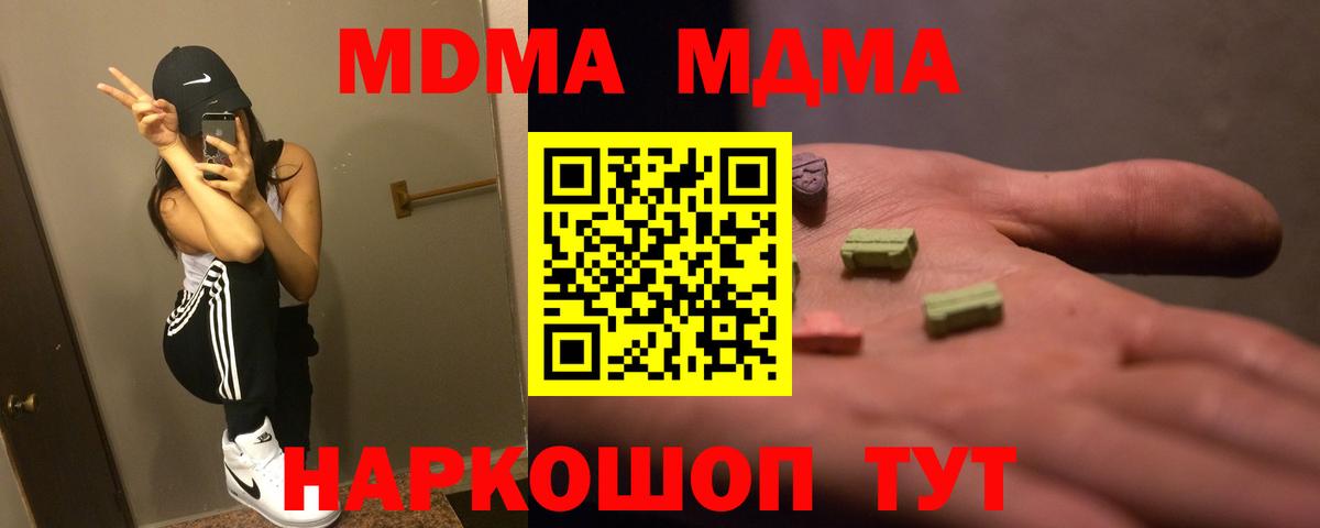 МДМА  МДМА кристаллы  Геленджик  Вход с VPN  MDMA кристаллы 