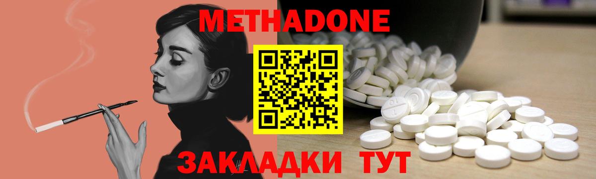 МЕТАДОН мёд  МЕТАДОН кристалл  Вход с VPN  Геленджик 