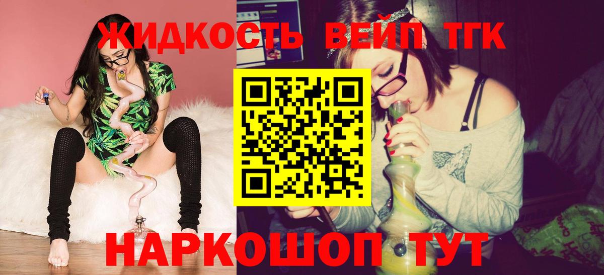 Дистиллят ТГК вейп с тгк Геленджик